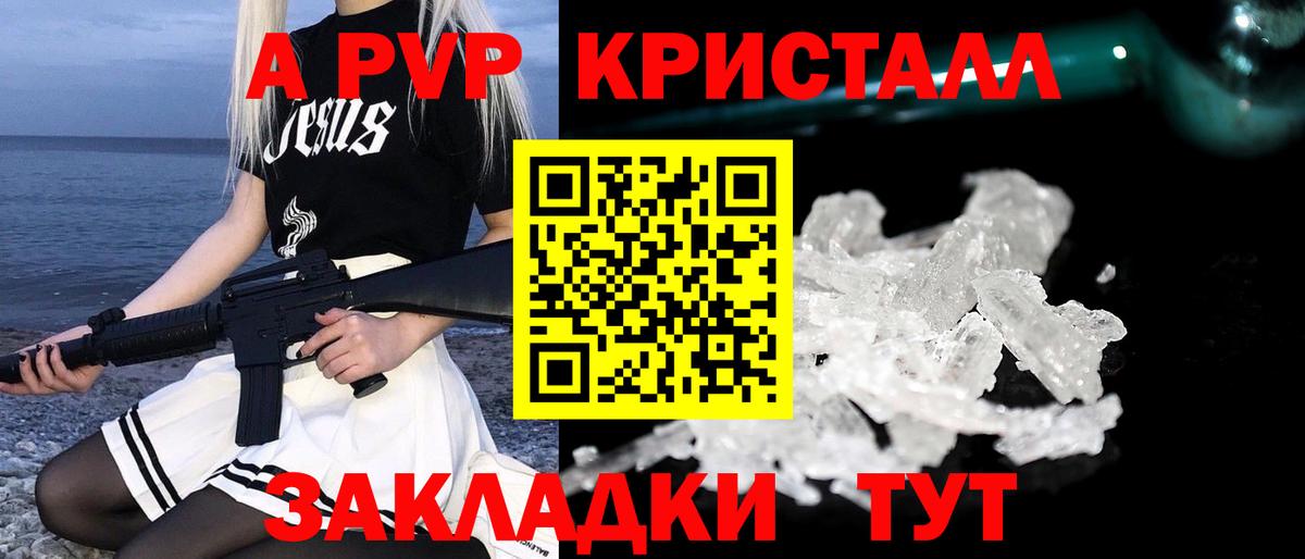 APVP кристаллы Губкинский