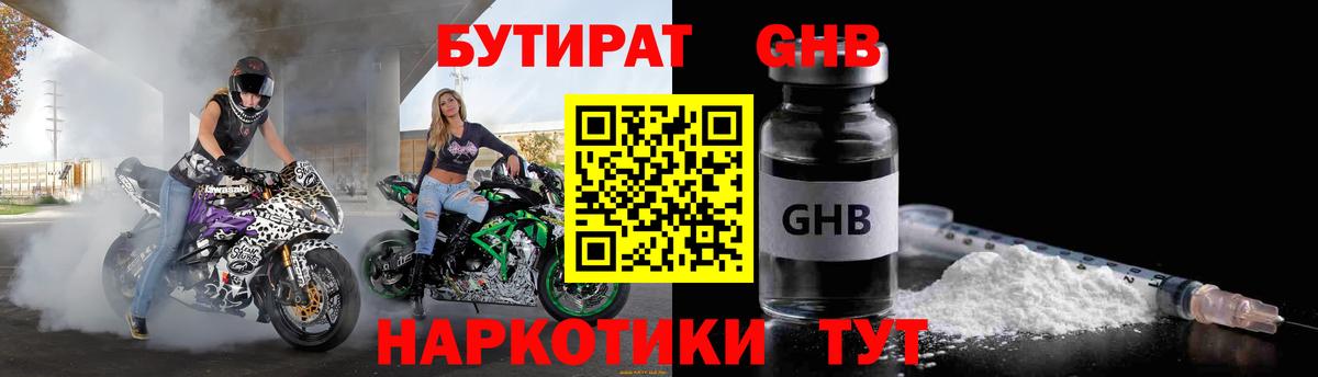 Бутират бутик  Вход с VPN  Губкинский 