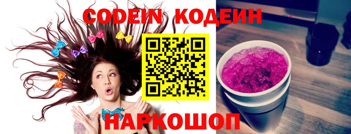 Codein Purple Drank  Вход с VPN  Губкинский 