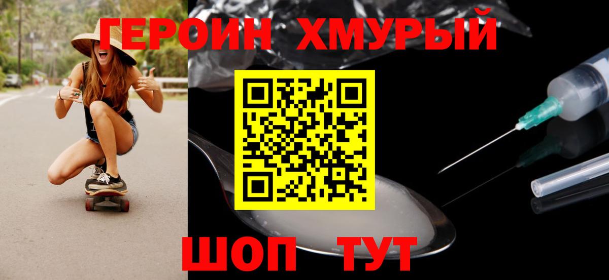 Героин  Героин VHQ  Вход с VPN  Губкинский 