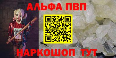 ALPHA PVP Краснодар