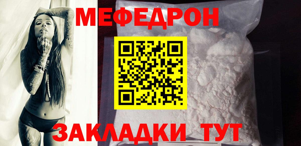 Мефедрон кристаллы Губкинский
