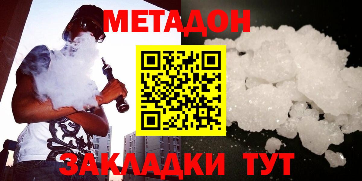 Метадон methadone  Вход с VPN  Губкинский  Метадон белоснежный 